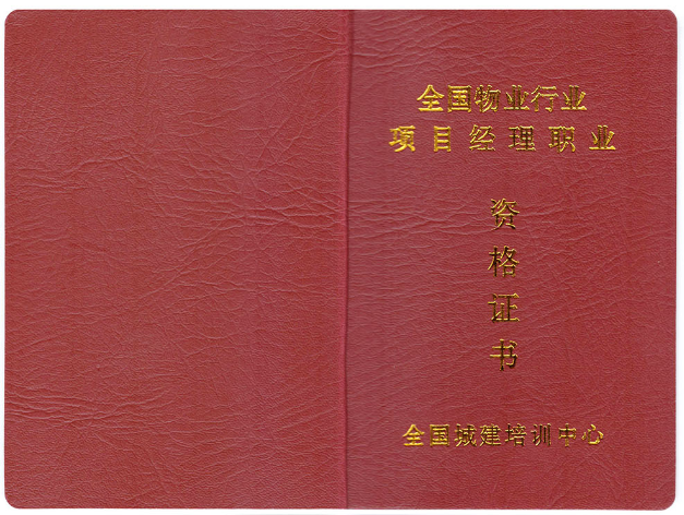 物業(yè)項(xiàng)目經(jīng)理